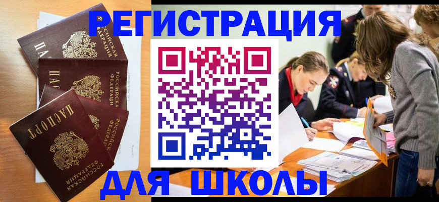 прописка 2025 в Минеральных Водах