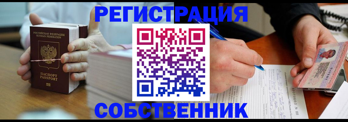 купить прописку в Минеральных Водах