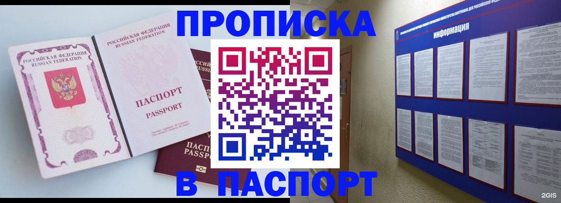 прописка ребенка в Минеральных Водах