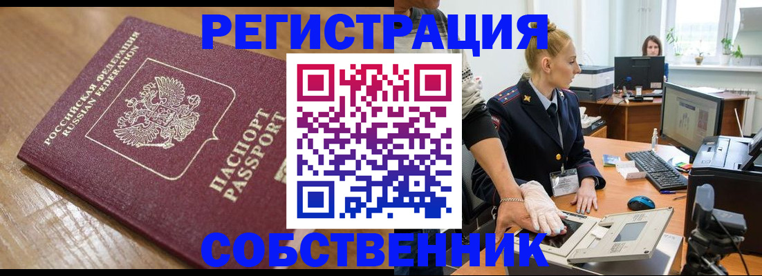 временная прописка в Минеральных Водах
