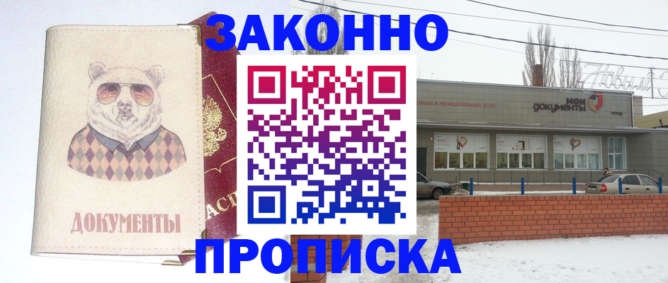 где прописаться в Минеральных Водах