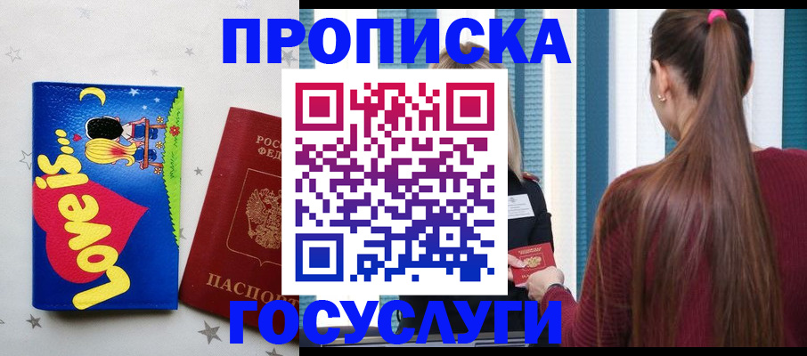прописка для работы в Минеральных Водах