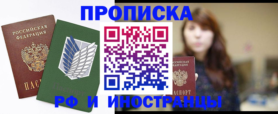 прописка от собственника в Минеральных Водах