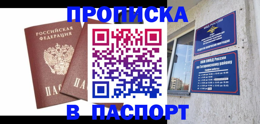 купить прописку в Минеральных Водах