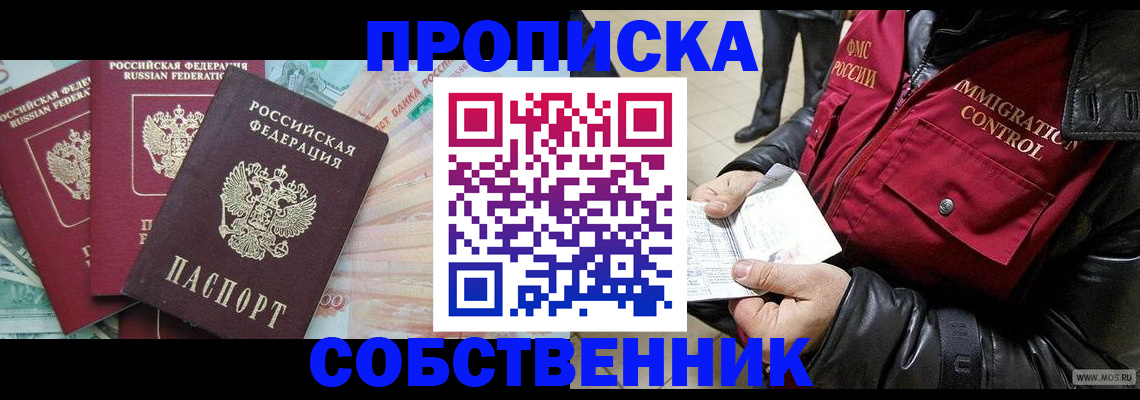 прописка законно в Минеральных Водах