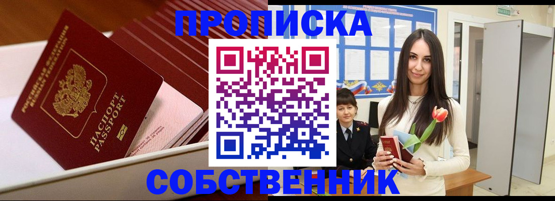 прописка для кредита в Минеральных Водах
